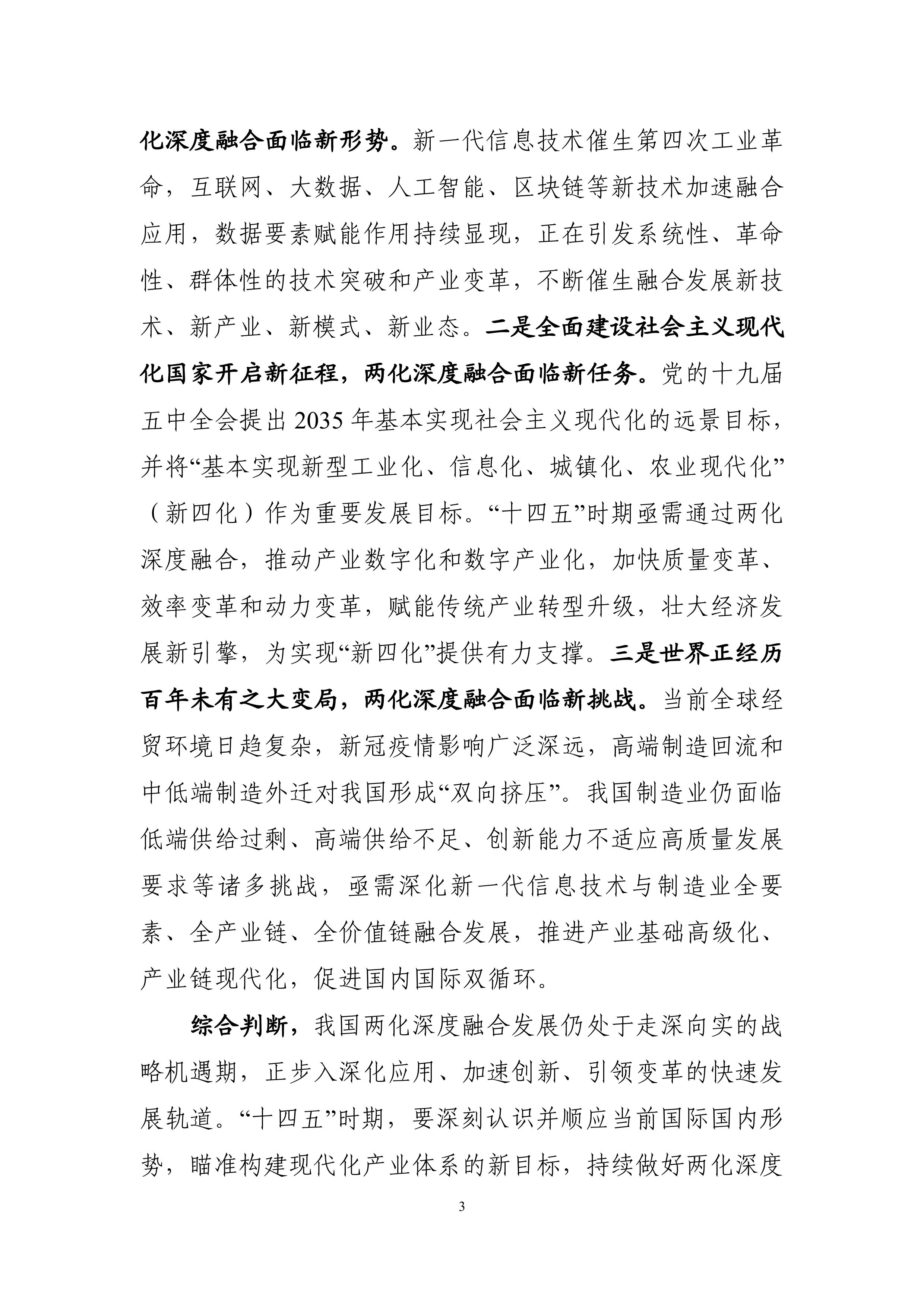 “十四五”信息化和工業(yè)化深度融合發(fā)展規(guī)劃-page-0006.jpg