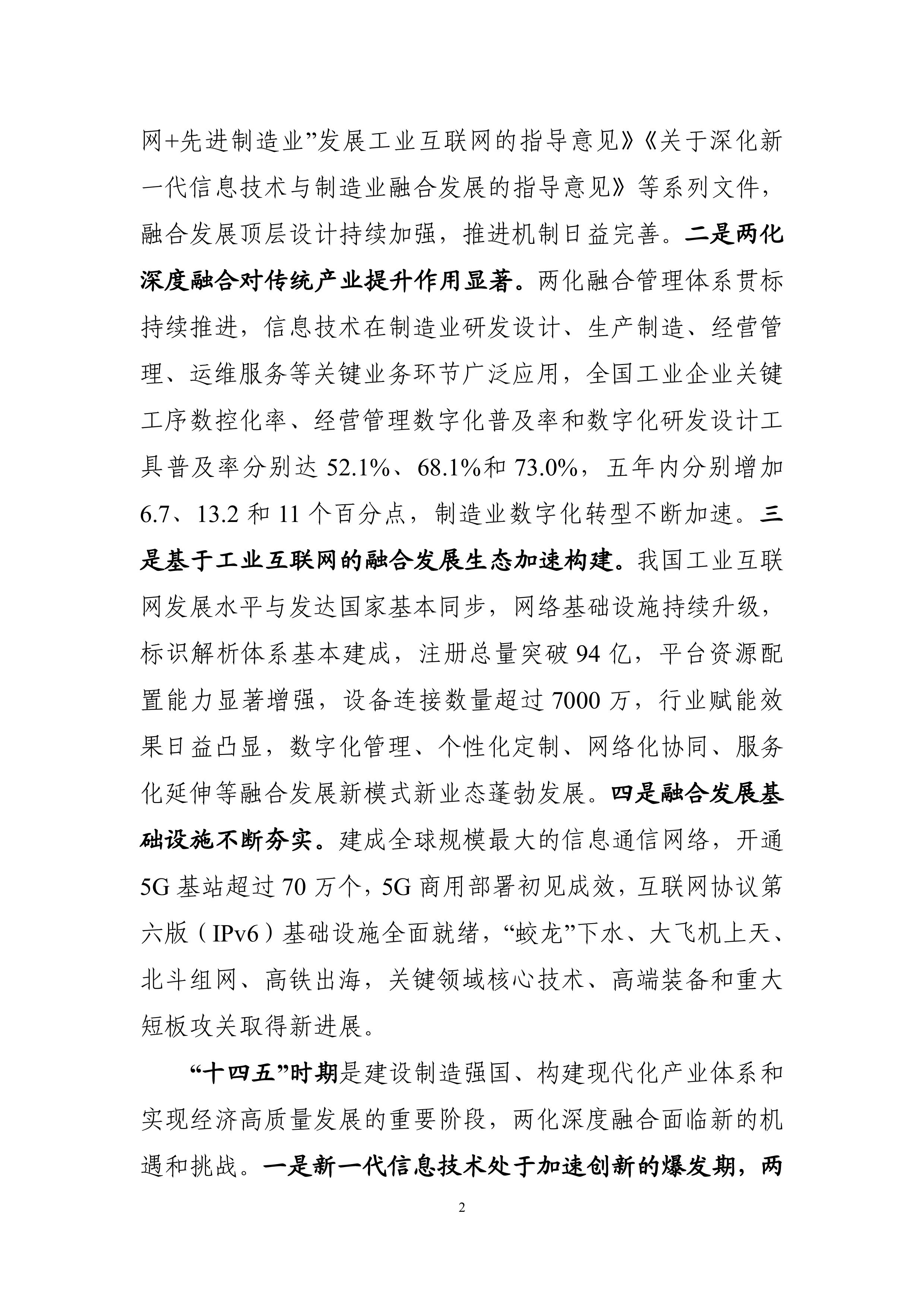 “十四五”信息化和工業(yè)化深度融合發(fā)展規(guī)劃-page-0005.jpg
