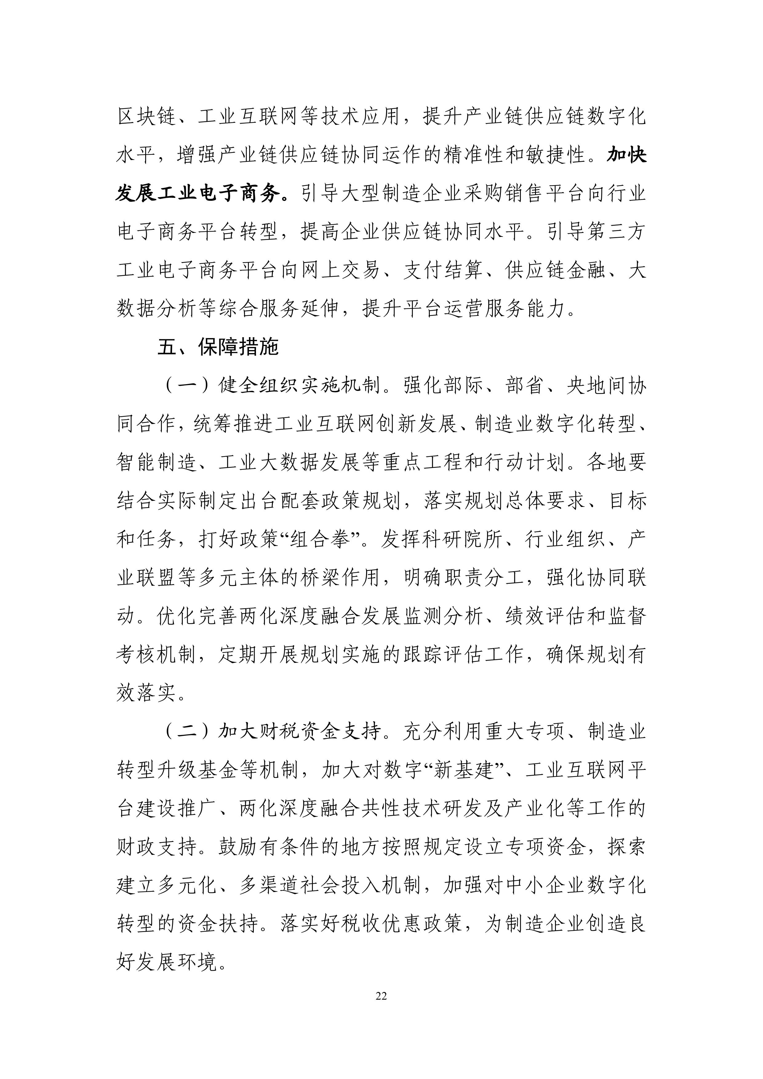 “十四五”信息化和工業(yè)化深度融合發(fā)展規(guī)劃-page-0025.jpg