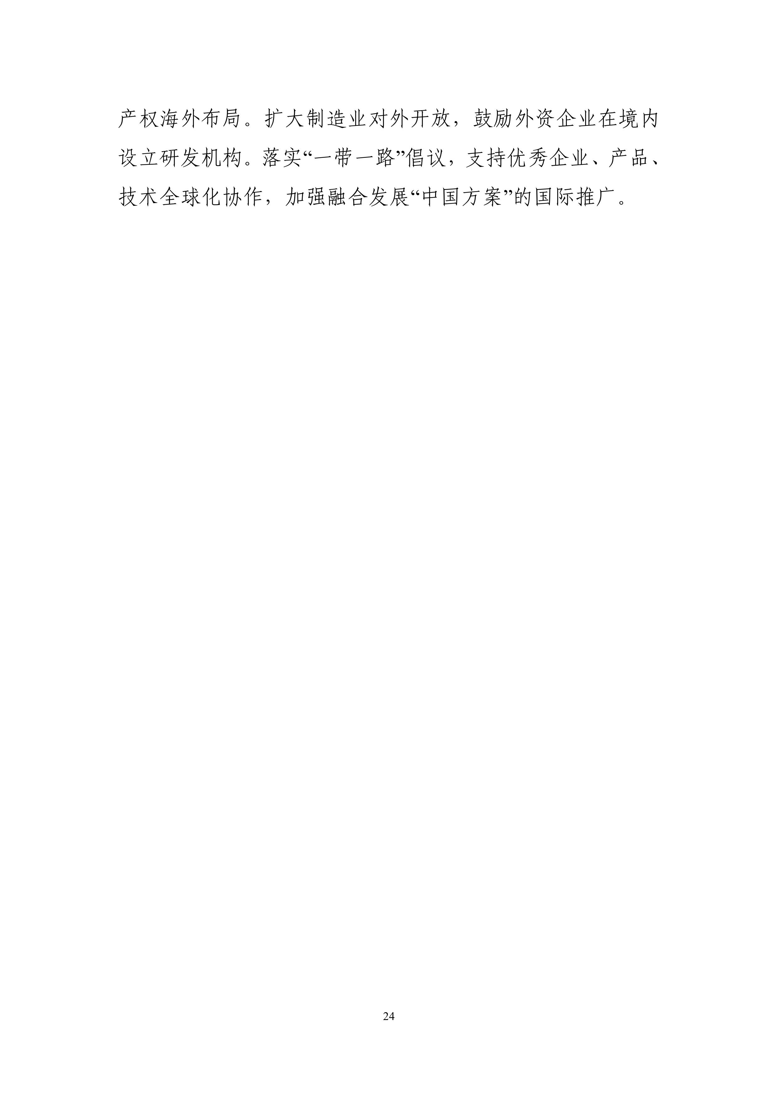 “十四五”信息化和工業(yè)化深度融合發(fā)展規(guī)劃-page-0027.jpg