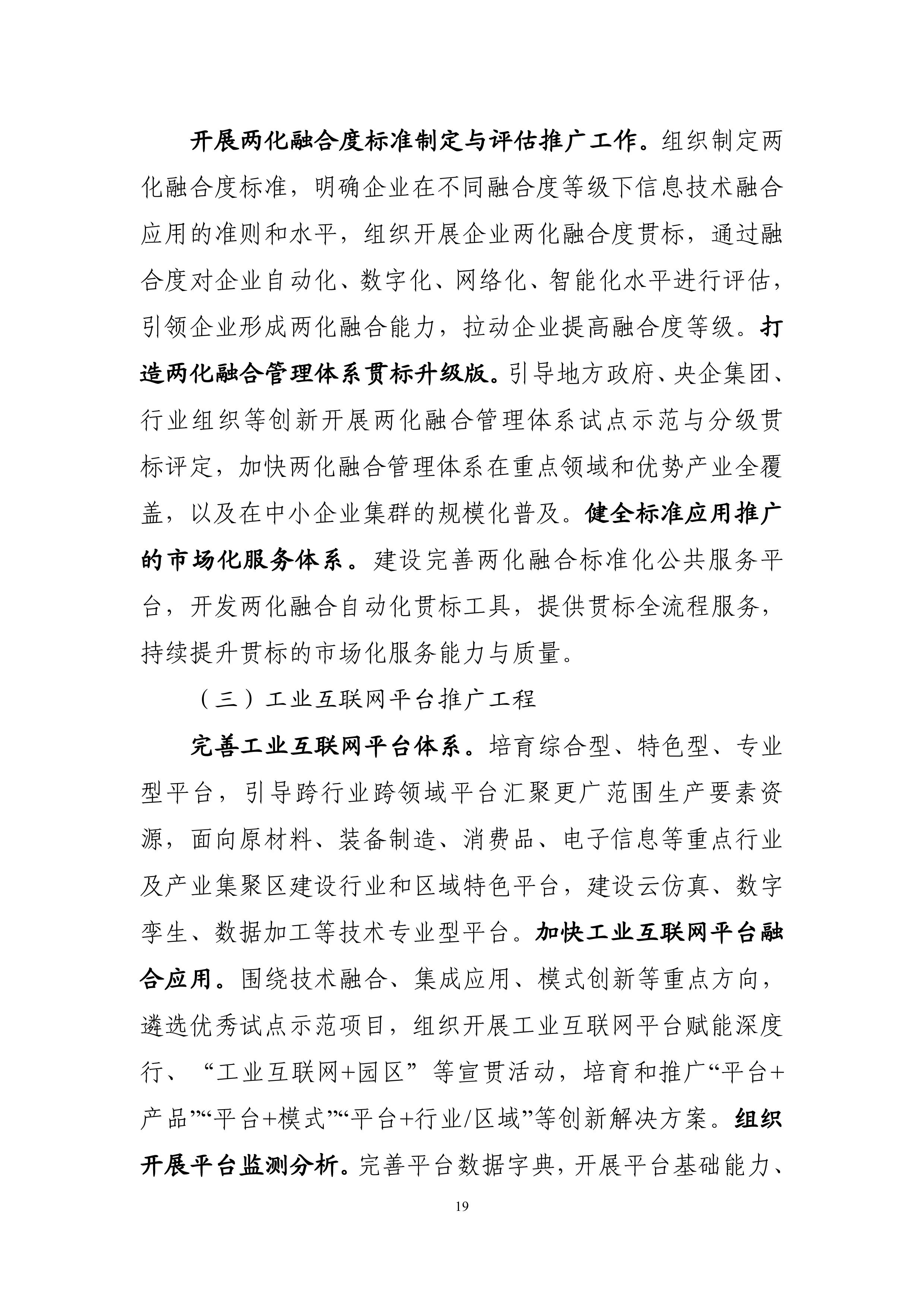 “十四五”信息化和工業(yè)化深度融合發(fā)展規(guī)劃-page-0022.jpg