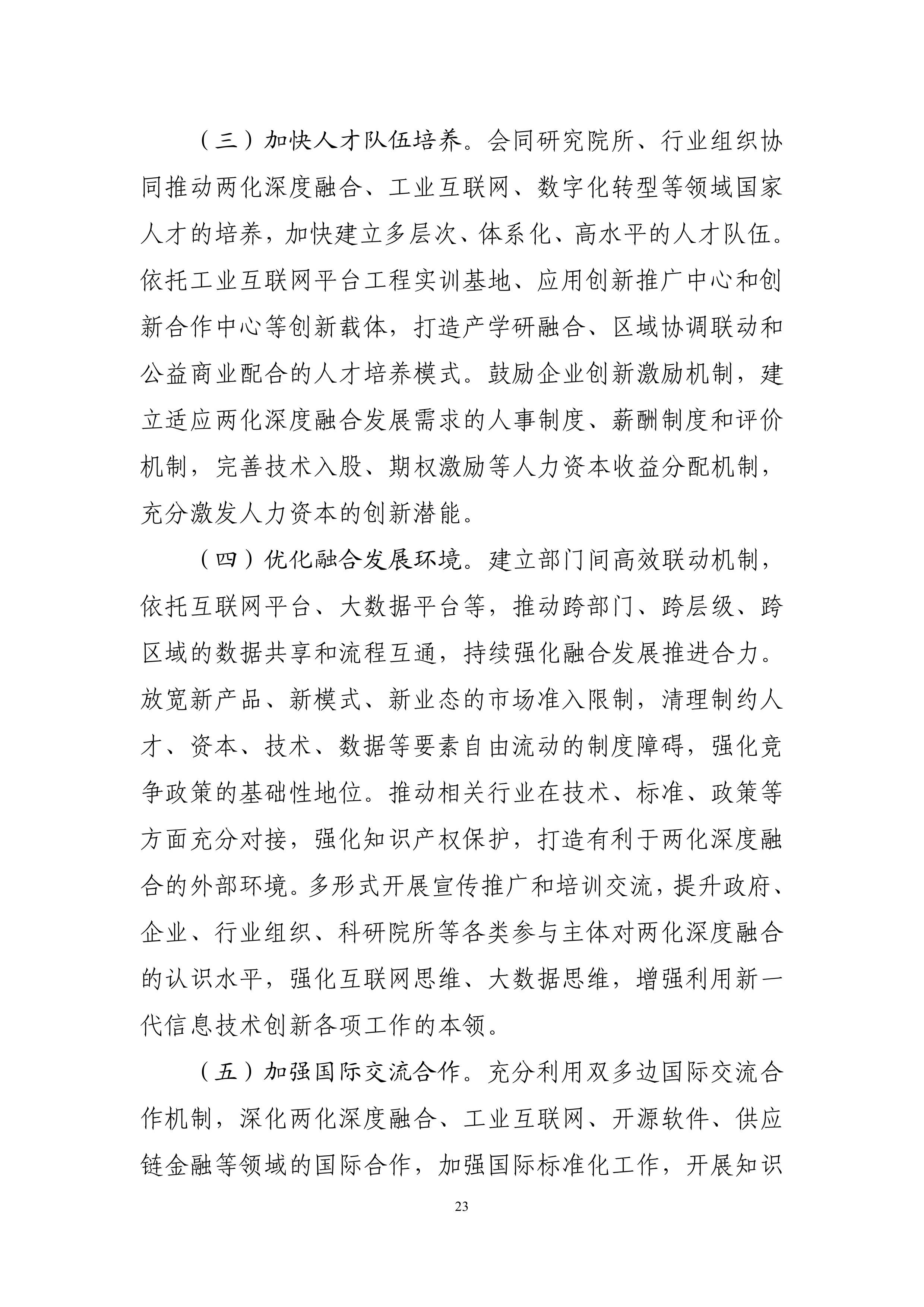 “十四五”信息化和工業(yè)化深度融合發(fā)展規(guī)劃-page-0026.jpg