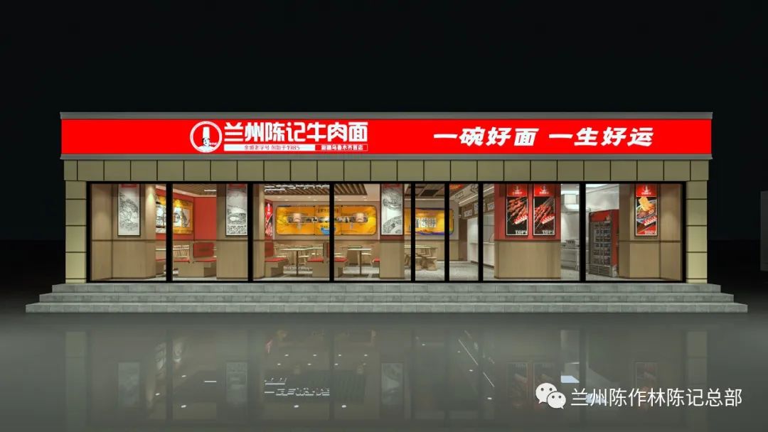 兰州陈记牛肉面 兰州陈记牛肉面