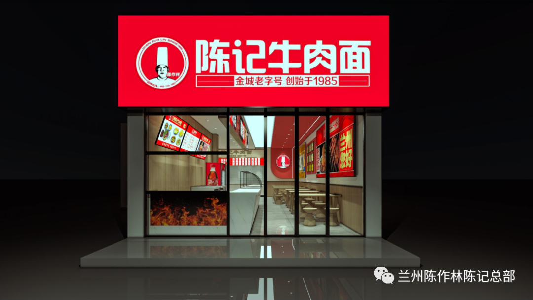 兰州陈记牛肉面 兰州陈记牛肉面