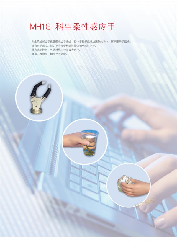 科生柔性感應手