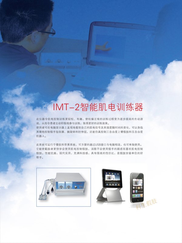 IMT-2智能肌電訓練器
