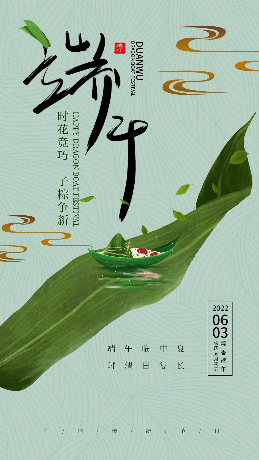 端午節(jié)jpg