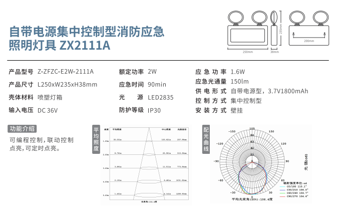 自帶電源集中控制型消防應(yīng)急照明燈具 ZX2111A