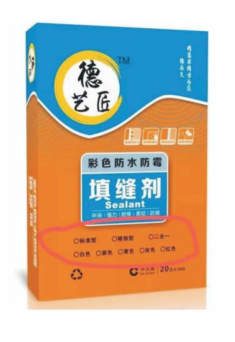 彩色防水防霧填縫劑