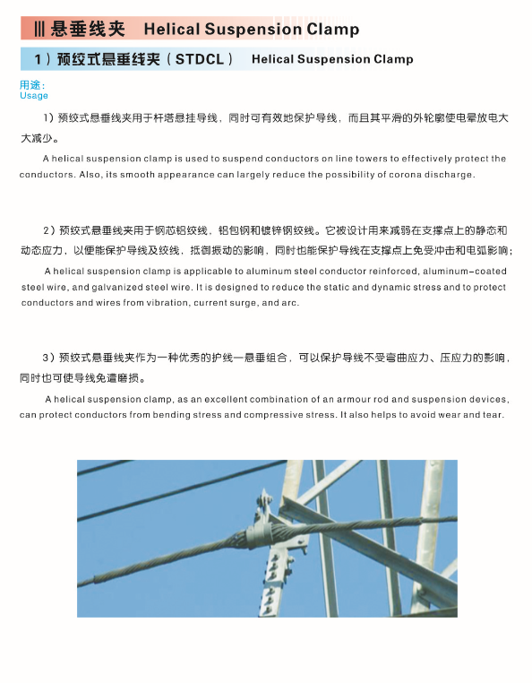 悬垂线夹