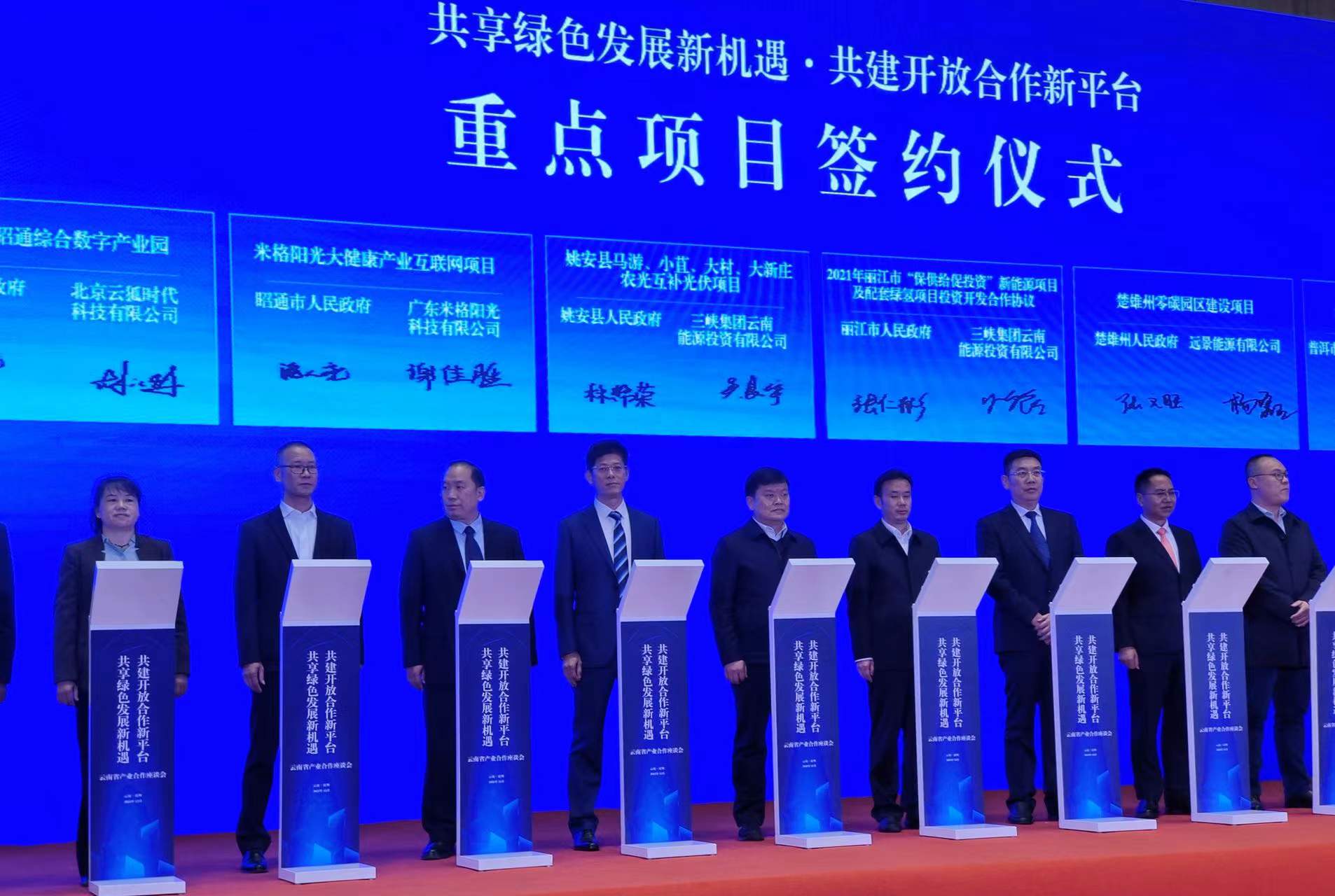 廣東米格陽光科技有限公司參加云南省“共享綠色發(fā)展新機遇·共建開放合作新平臺”產(chǎn)業(yè)合作座談會及簽約活動