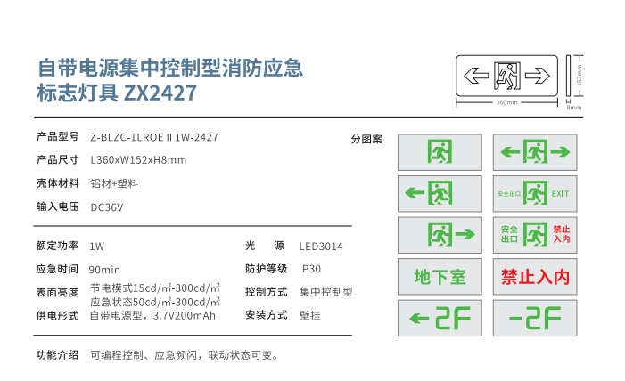 自帶電源集中控制型消防應急標志燈具 ZX2427