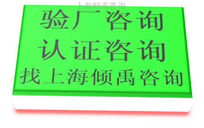 TFS验厂GRS验厂SLCP认证大众汽车验厂BSCI认证技术辅导咨询服务,BSCI认证