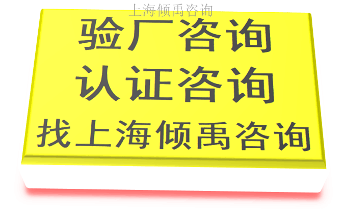 TFS认证BRC认证验厂咨询验厂辅导,BRC认证
