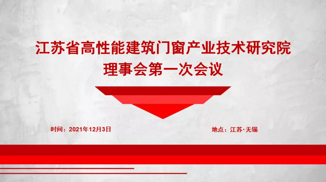 喜訊 | 江蘇省高性能建筑門(mén)窗技術(shù)創(chuàng)新中心授牌儀式在捷陽(yáng)科技順利舉行！可拆卸內(nèi)置遮陽(yáng)一體化窗技術(shù)創(chuàng)新中心落戶(hù)江蘇捷陽(yáng)科技