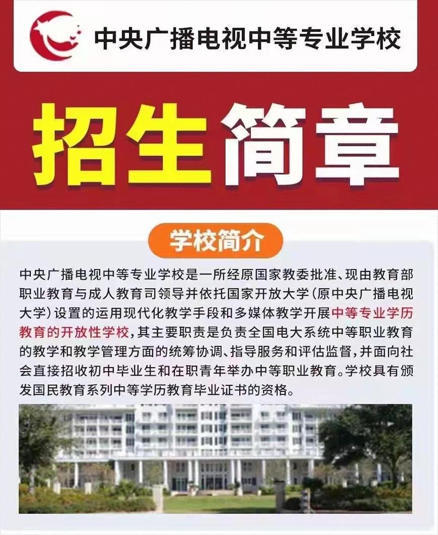廣播電視中等專業(yè)學(xué)校招生簡章
