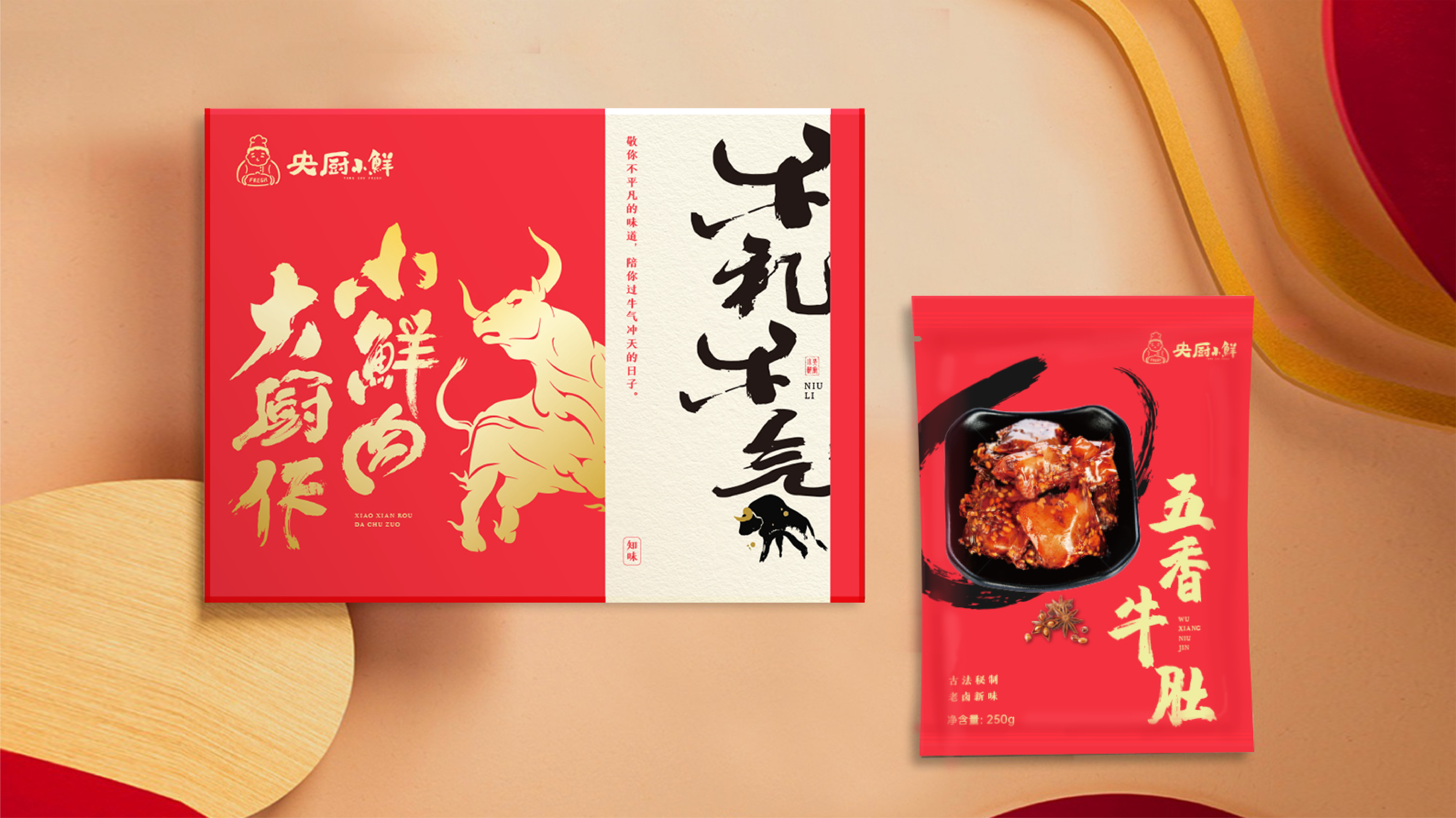 杭州橙思品牌設(shè)計(jì)-央廚小鮮包裝設(shè)計(jì).png