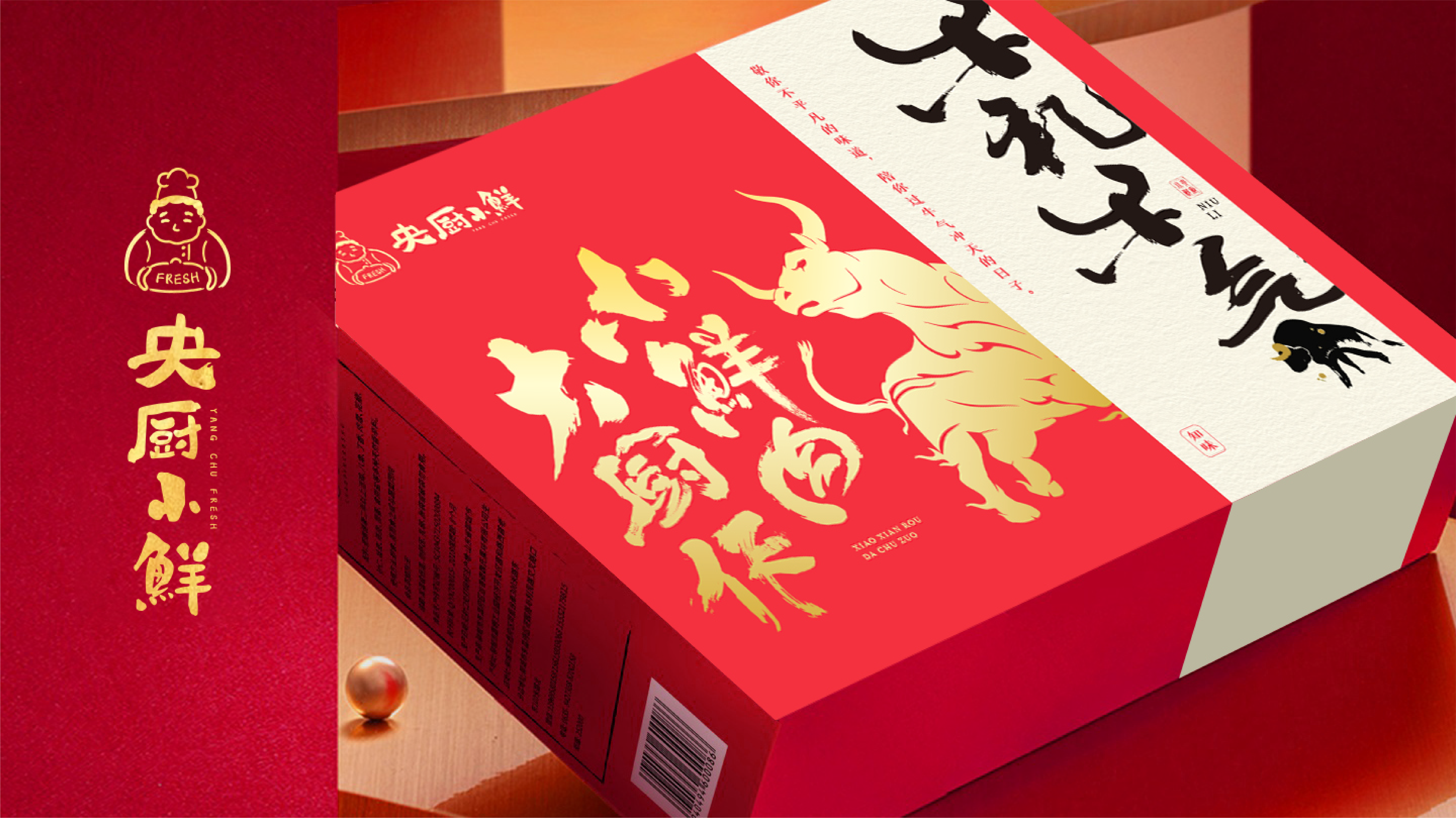 杭州橙思品牌設(shè)計(jì)-央廚小鮮包裝設(shè)計(jì).png