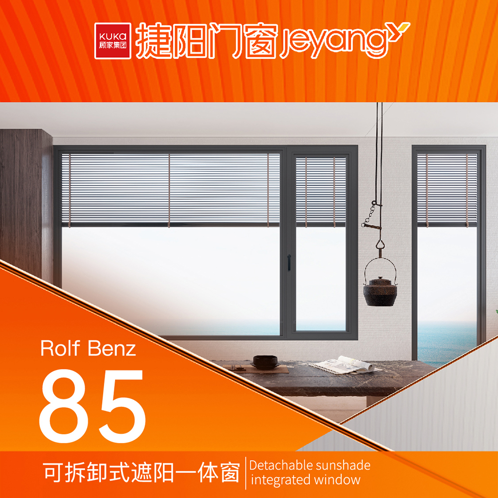 85可拆卸式遮陽(yáng)一體窗