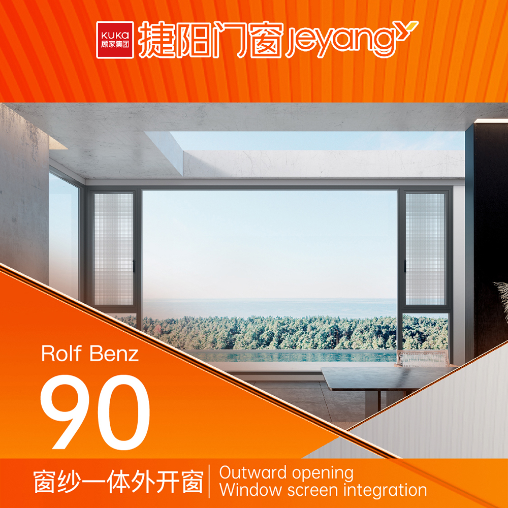 90系列窗紗一體外開(kāi)窗