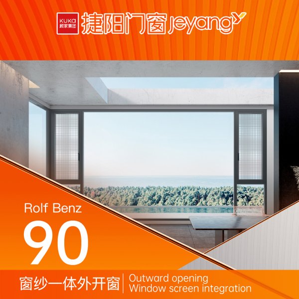 90系列窗紗一體外開(kāi)窗