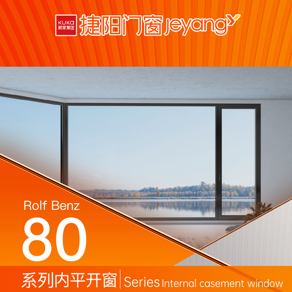 80系列內(nèi)平開窗