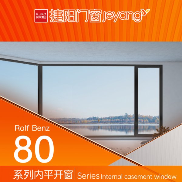 80系列內(nèi)平開窗