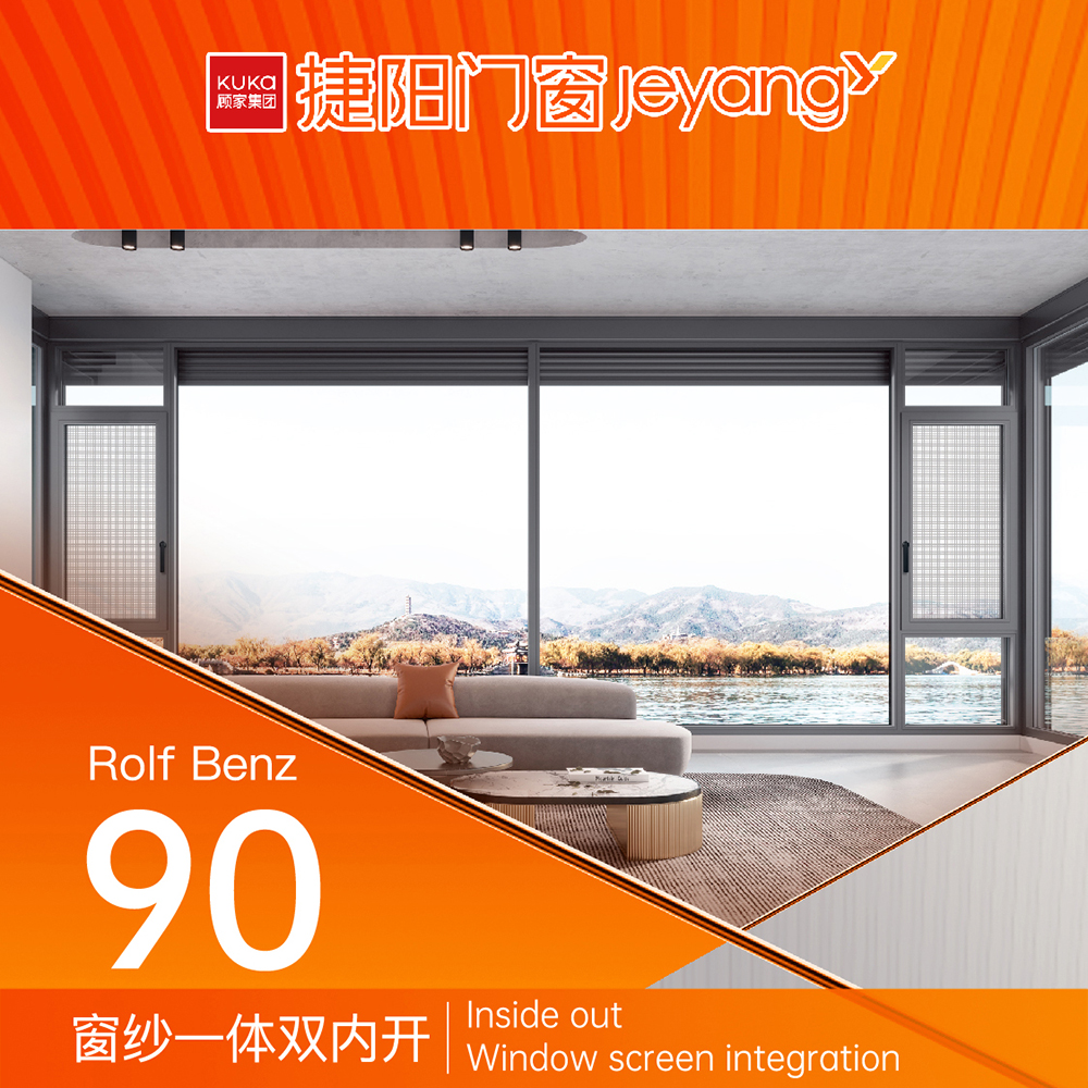 90系列窗紗一體雙內(nèi)開