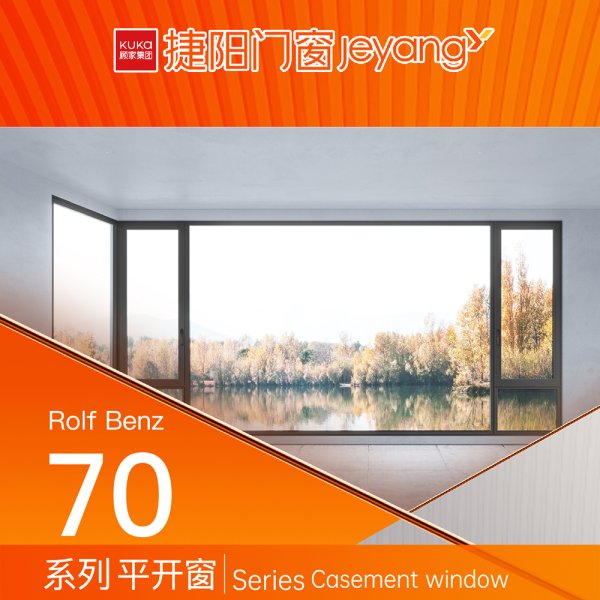 70系列平開窗
