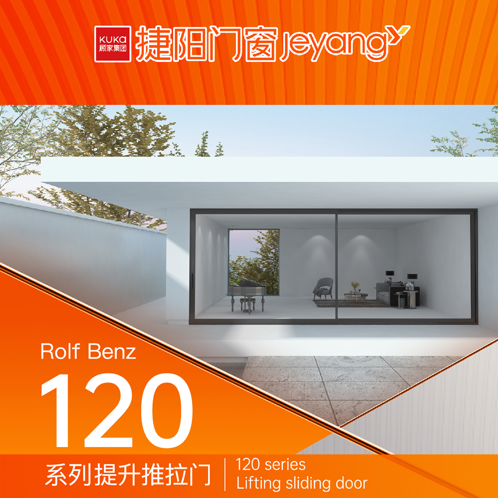 120系列提升推拉門