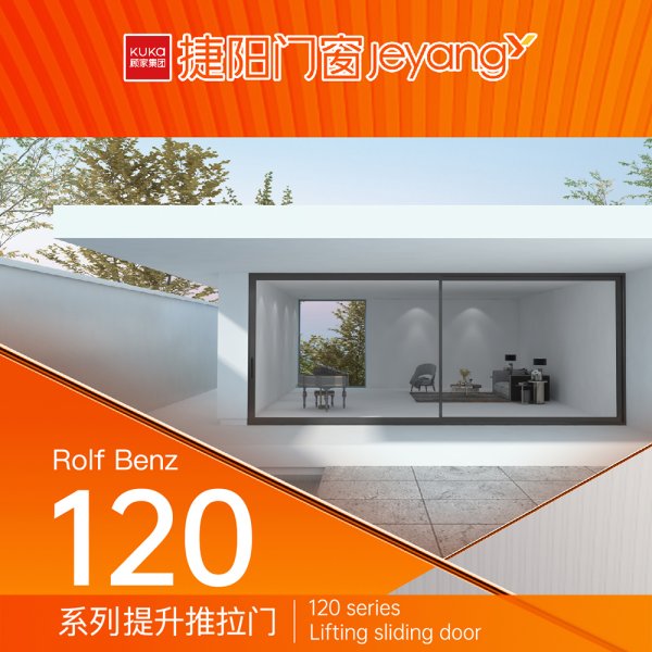 120系列提升推拉門