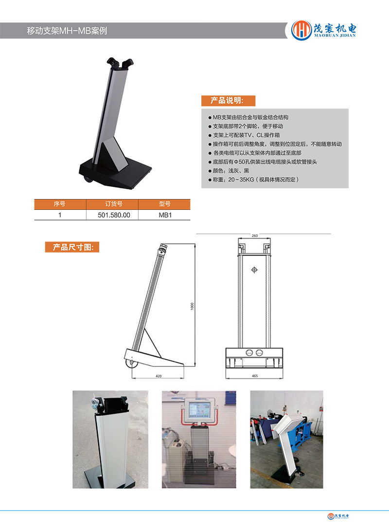 MB1移動(dòng)支架01.jpg