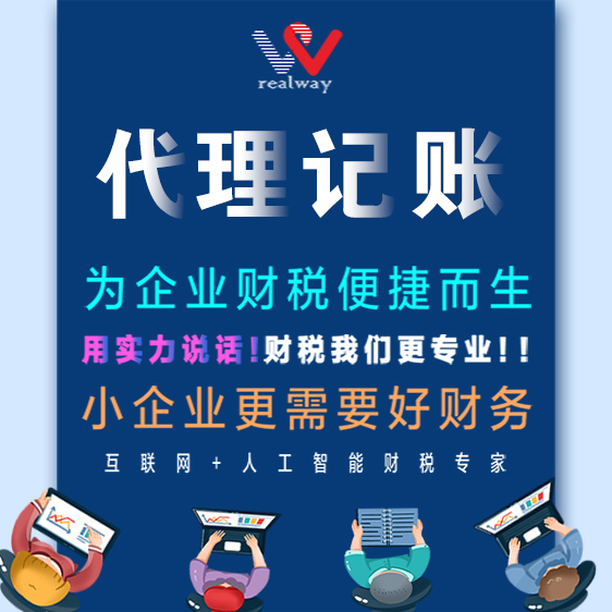 代理記賬