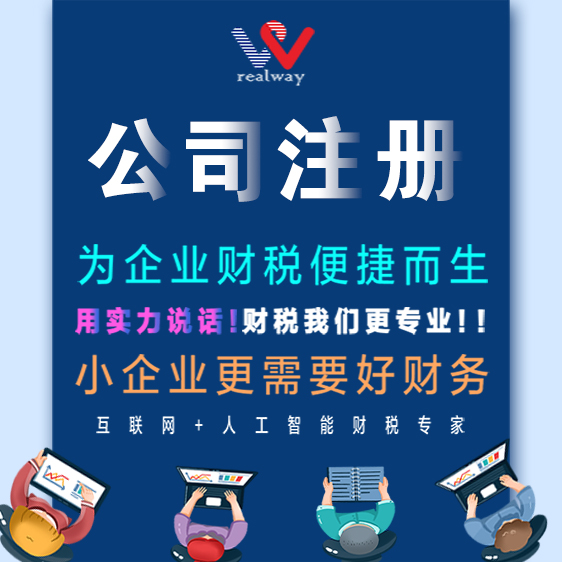 公司注冊