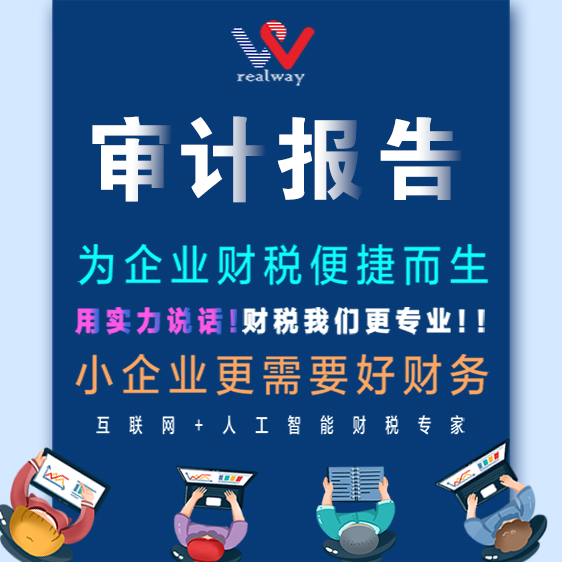 審計報告