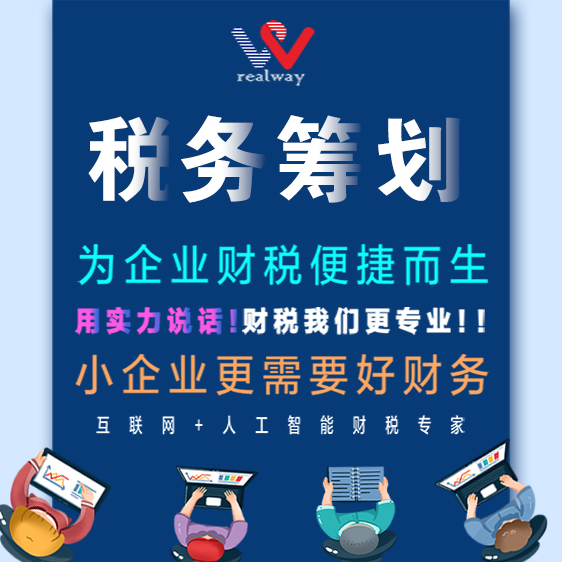 稅務(wù)籌劃