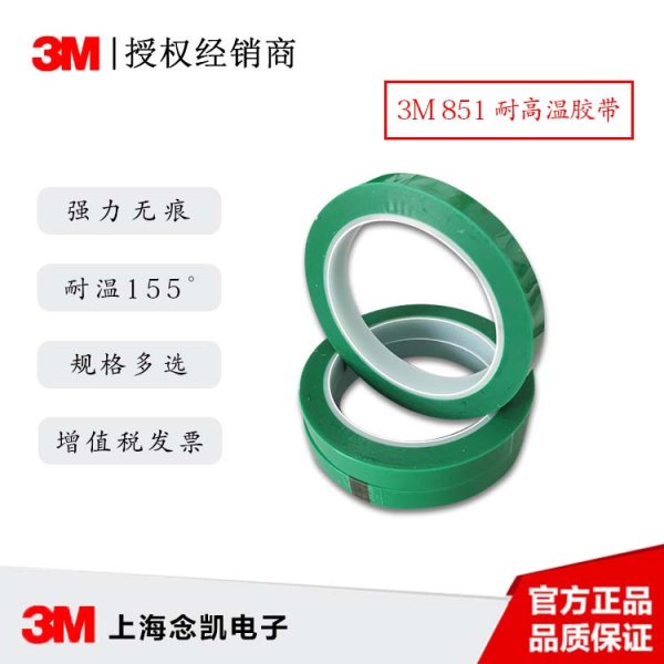 3M 851J绿色单面耐高温胶带 PET材质电镀焊锡保护遮蔽胶带