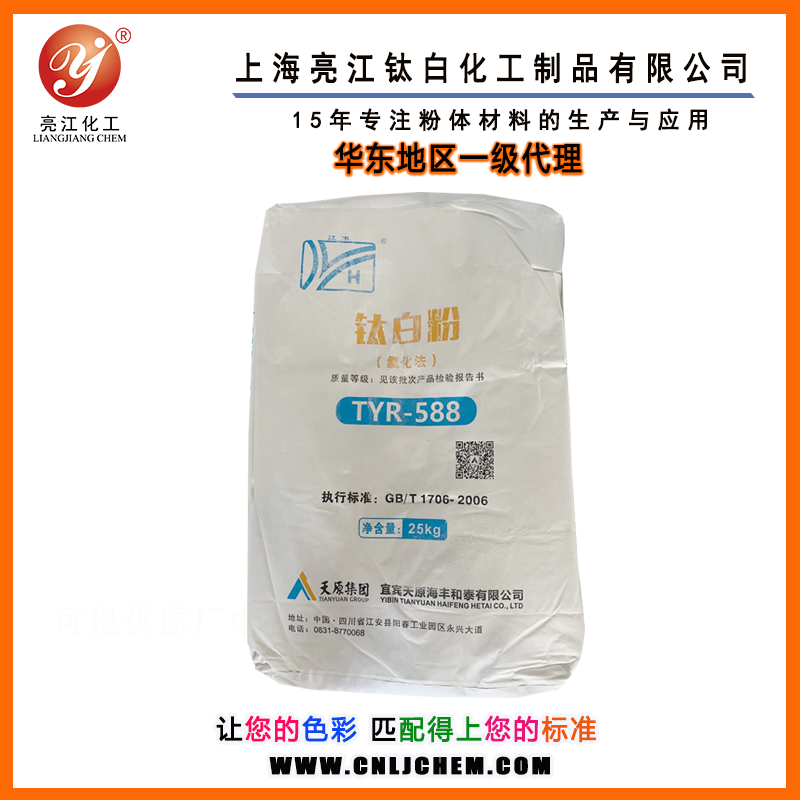 天原江水牌-氯化法鈦白粉TYR-588