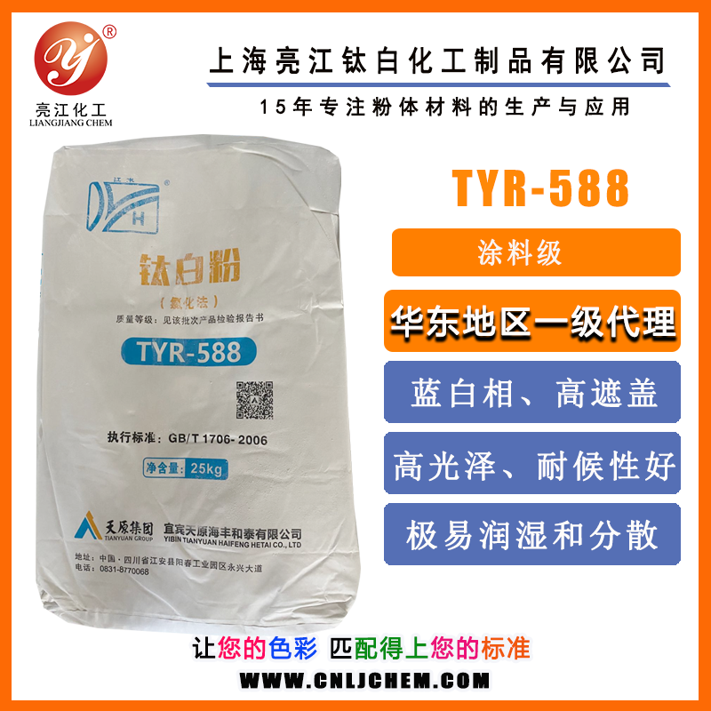 天原江水牌-氯化法鈦白粉TYR-588