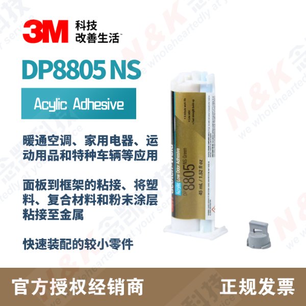3M DP8805NS环氧树脂胶结构胶