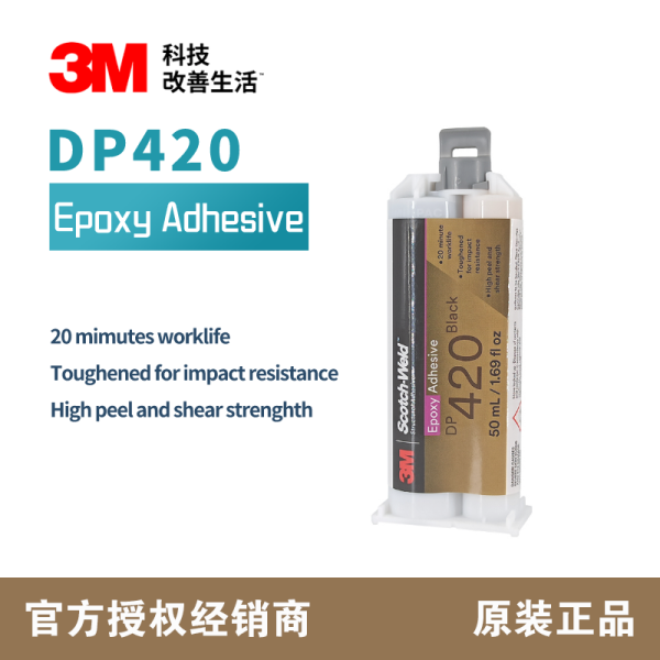 3M DP420 3M环氧结构胶 黑色胶粘剂 双组分耐高温密封胶