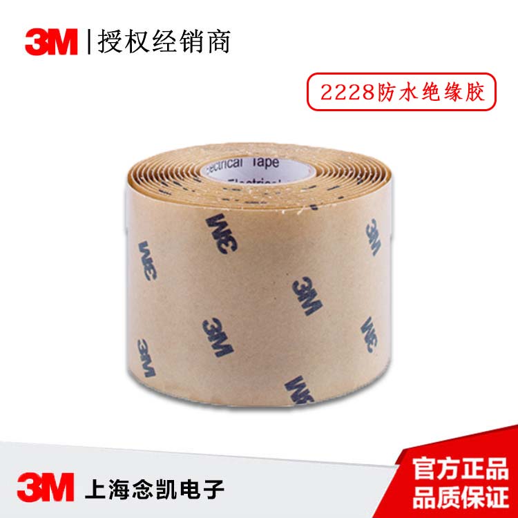 3M 2228 电工绝缘防水胶带 50MM*3M 乙丙橡胶带