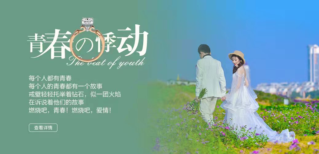 青春的悸動(dòng)