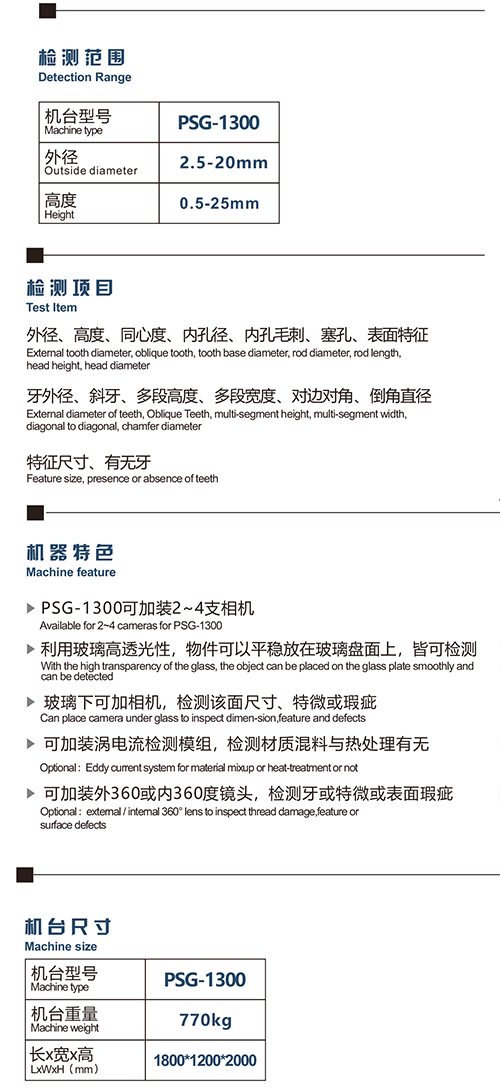 玻璃盤影像檢測機PSG-1300.png