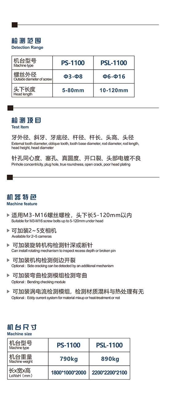分度盤影像檢測(cè)機(jī)PS-1100.png