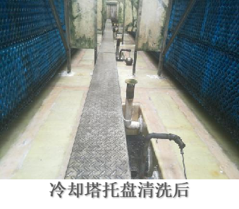 冷卻塔托盤清洗后.png