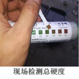 現(xiàn)場(chǎng)檢測(cè)總硬度.png