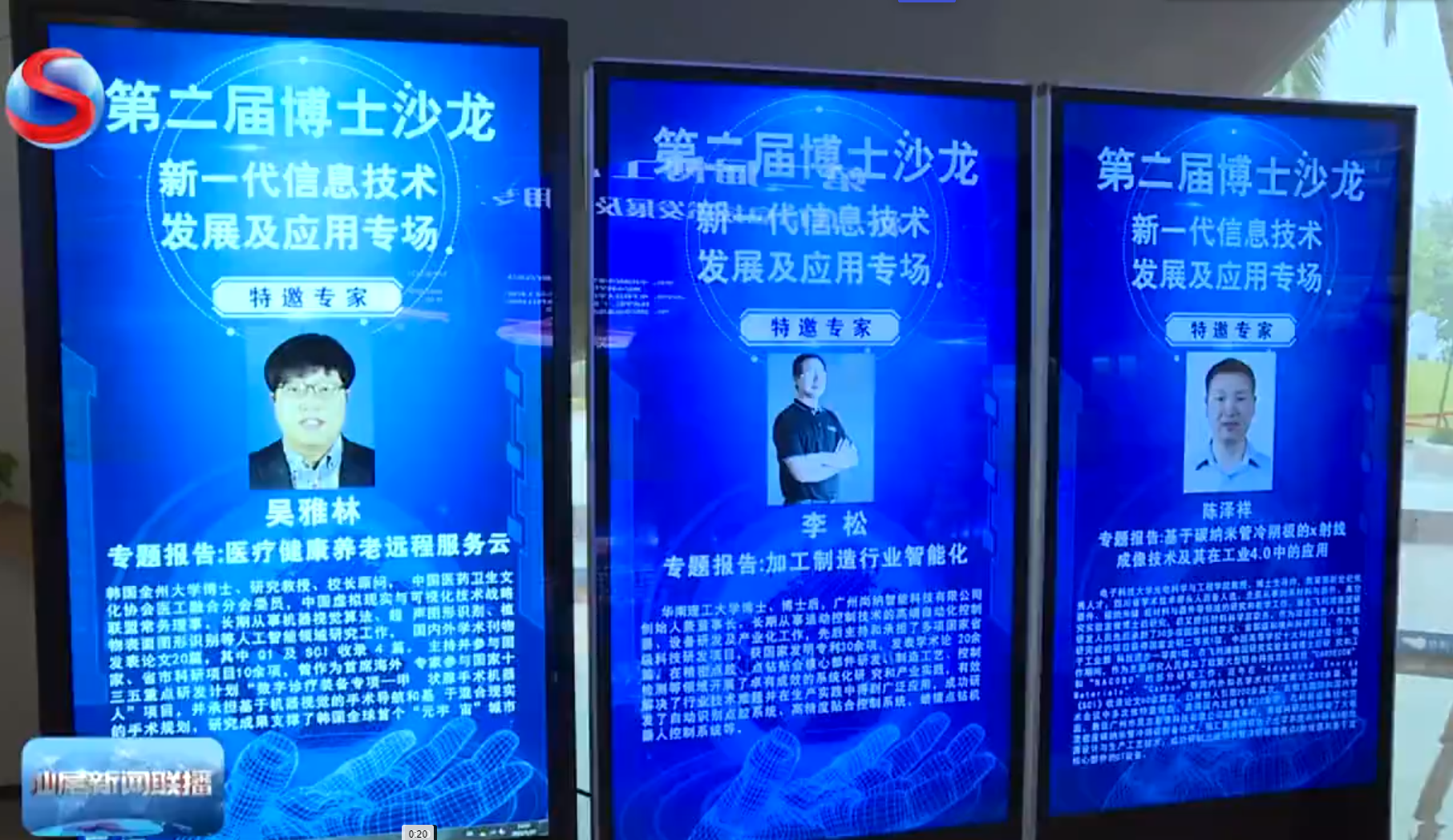 受邀嘉宾