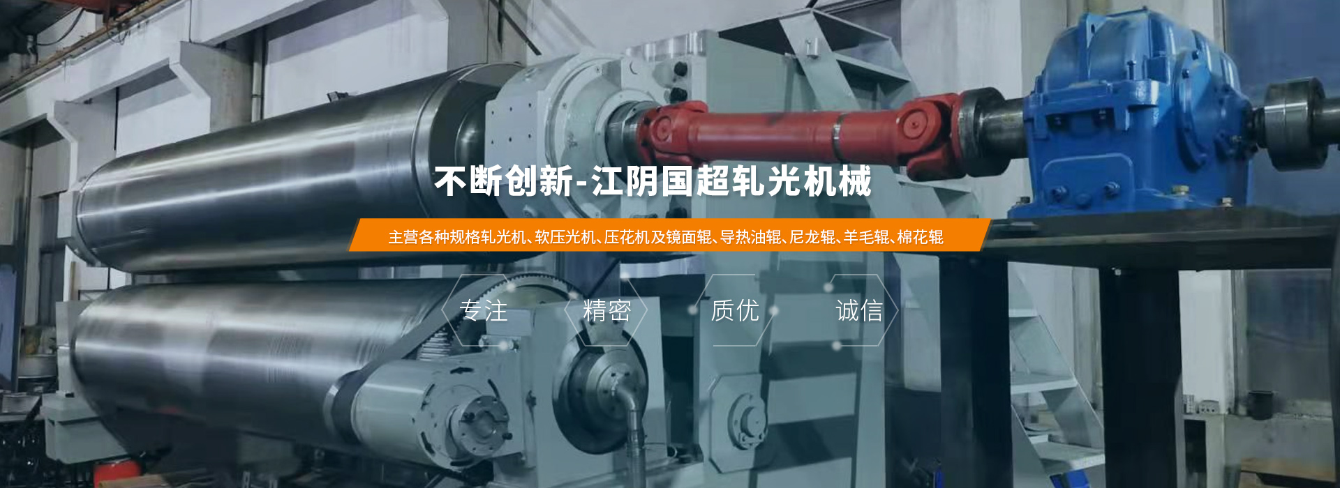 江陰國超軋光機械有限公司