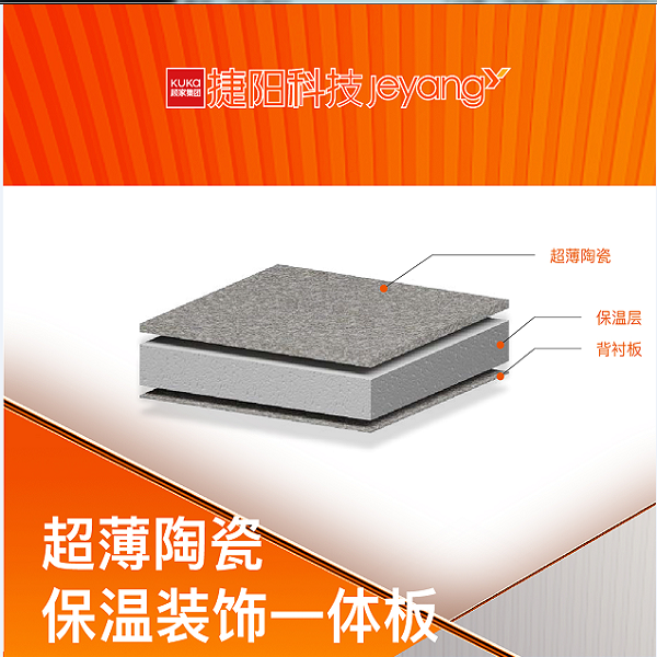 超薄陶瓷保溫裝飾一體板